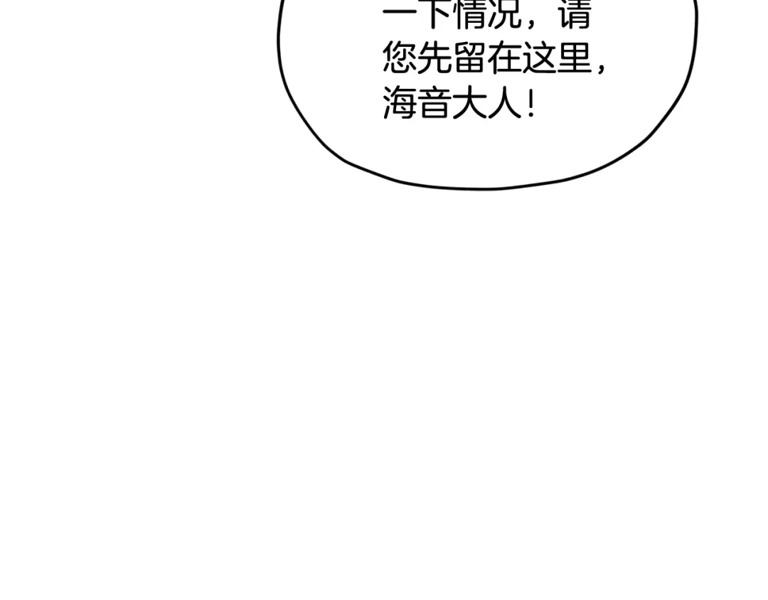 《精灵王女要跑路》第145话 成功搭桥 第204页