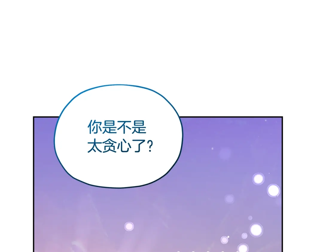 《精灵王女要跑路》第145话 成功搭桥 第22页