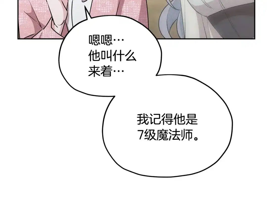 《精灵王女要跑路》第145话 成功搭桥 第216页