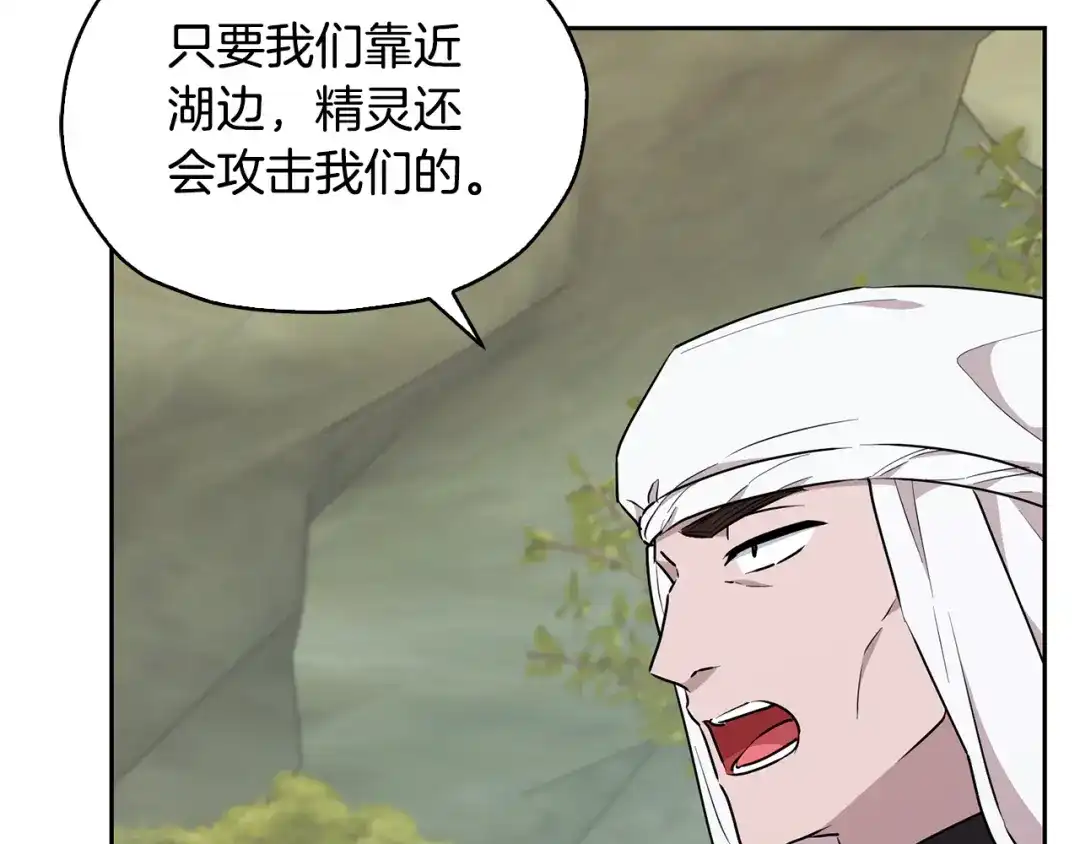 《精灵王女要跑路》第145话 成功搭桥 第117页