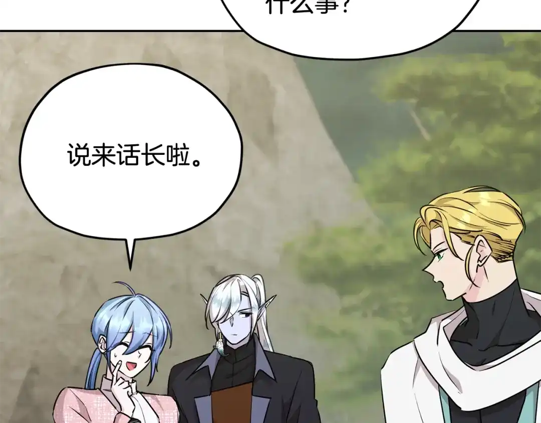《精灵王女要跑路》第145话 成功搭桥 第187页