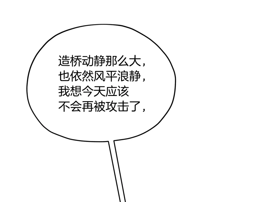 《精灵王女要跑路》第145话 成功搭桥 第175页
