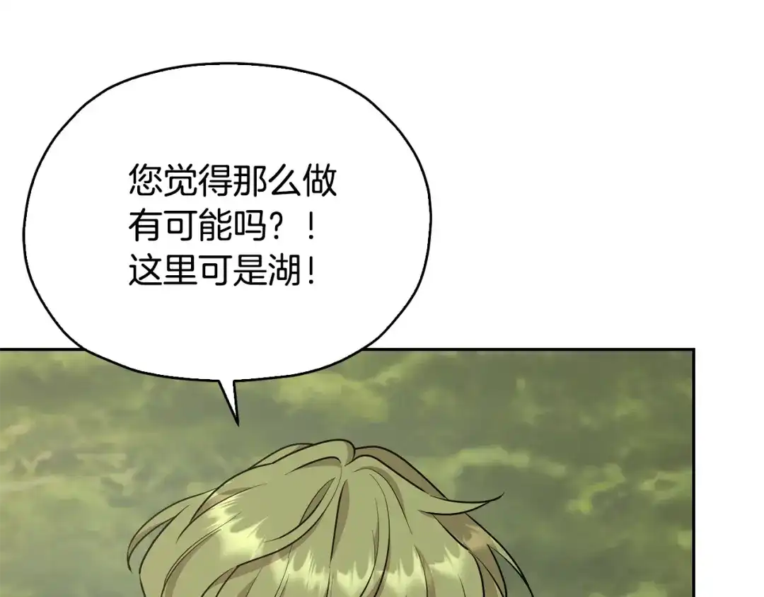 《精灵王女要跑路》第145话 成功搭桥 第127页