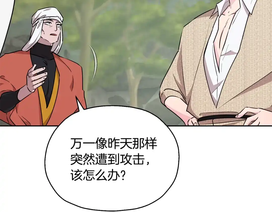 《精灵王女要跑路》第145话 成功搭桥 第135页