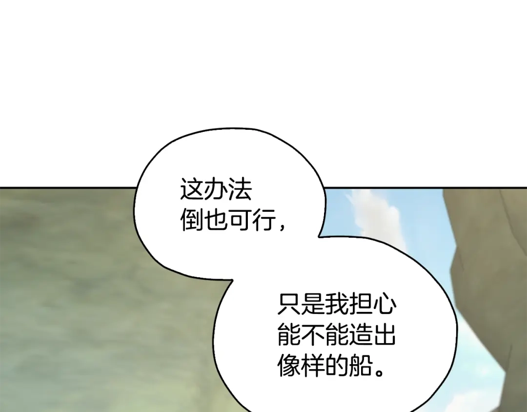 《精灵王女要跑路》第145话 成功搭桥 第120页
