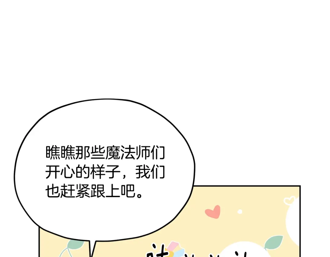 《精灵王女要跑路》第145话 成功搭桥 第190页