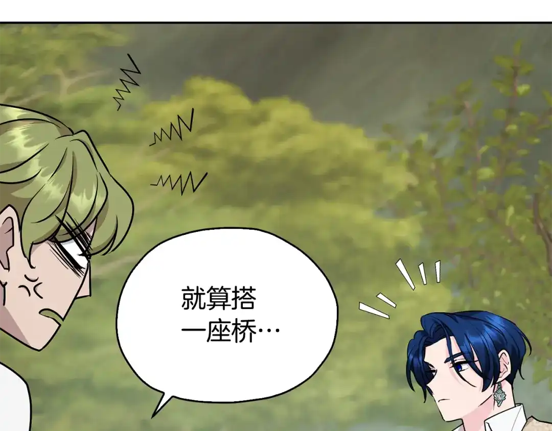 《精灵王女要跑路》第145话 成功搭桥 第134页