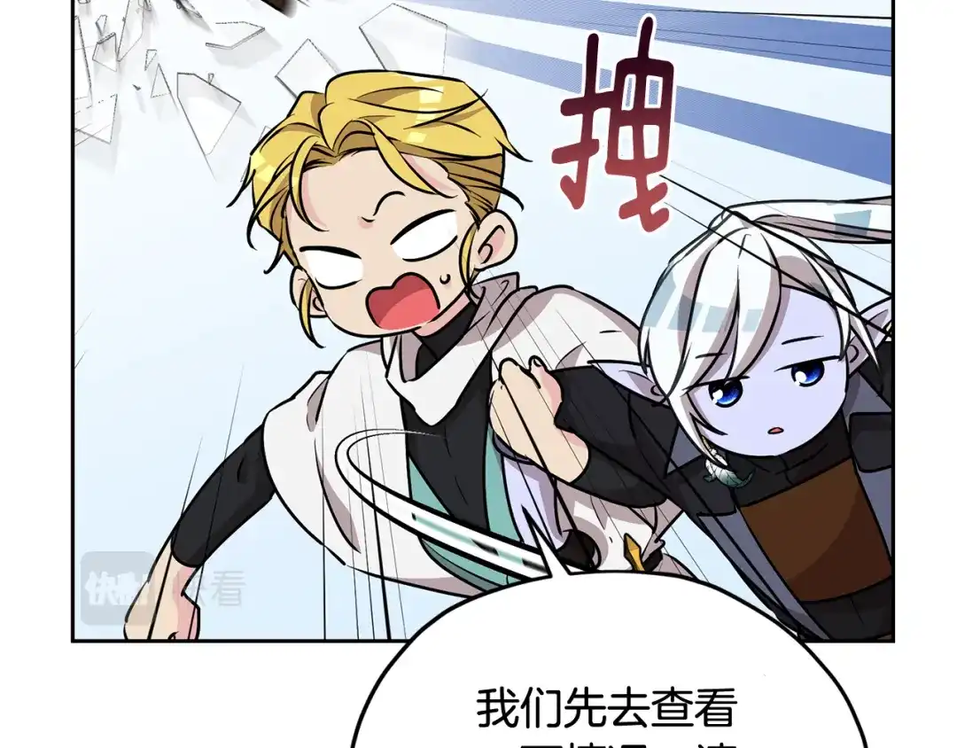 《精灵王女要跑路》第145话 成功搭桥 第203页