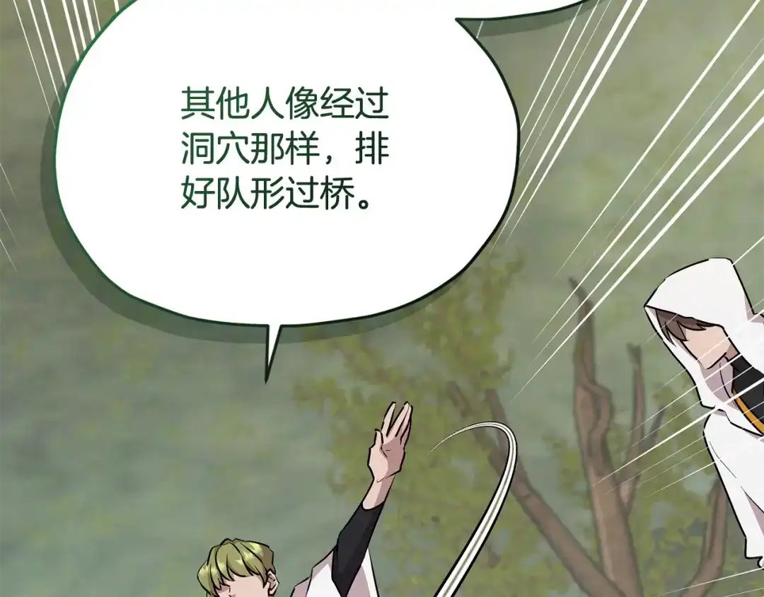 《精灵王女要跑路》第145话 成功搭桥 第181页