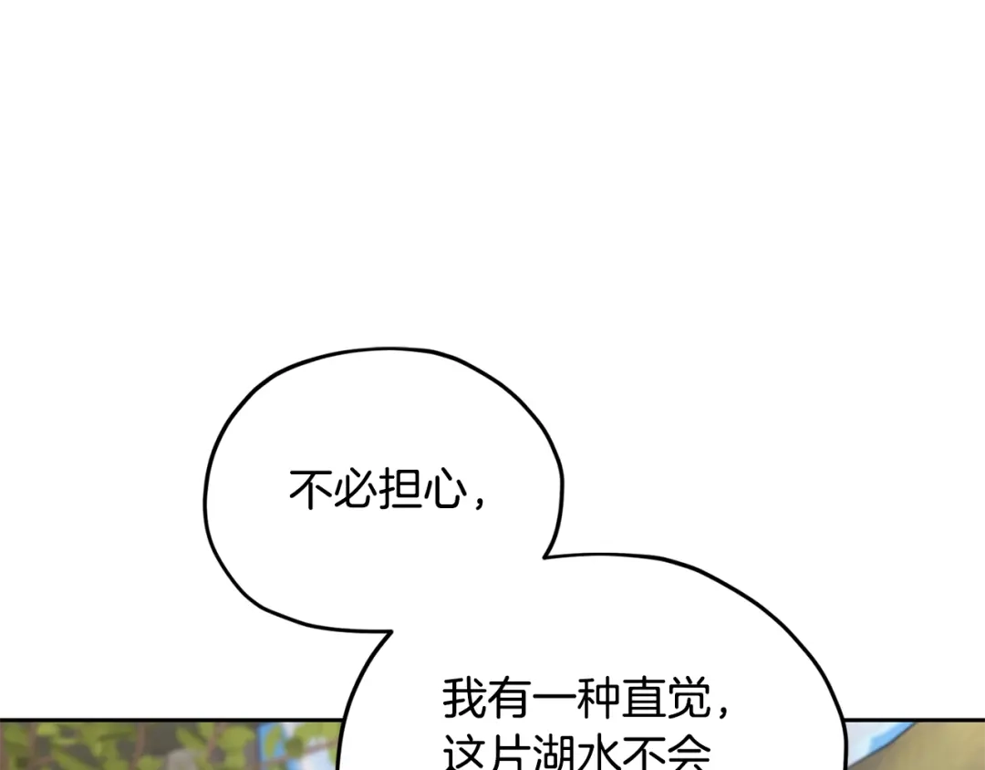 《精灵王女要跑路》第145话 成功搭桥 第137页