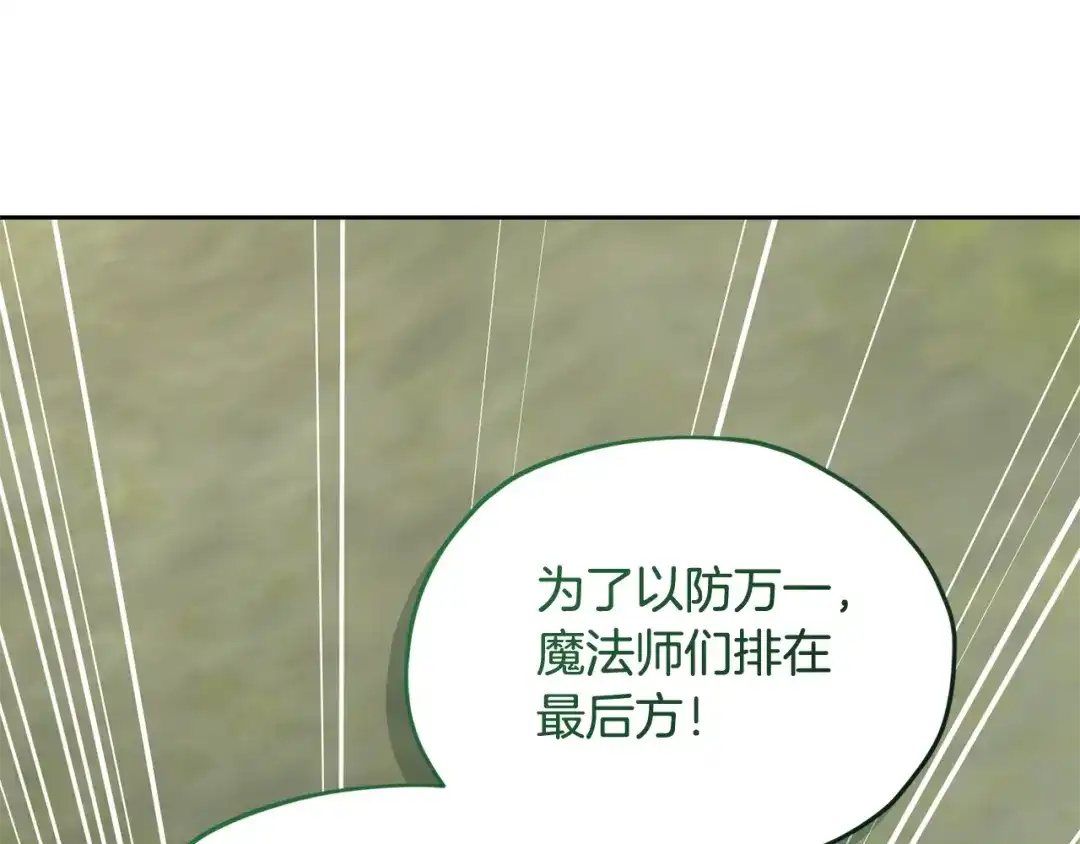 《精灵王女要跑路》第145话 成功搭桥 第180页