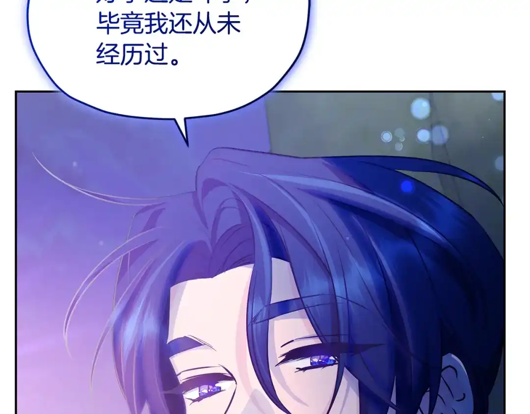 《精灵王女要跑路》第145话 成功搭桥 第2页