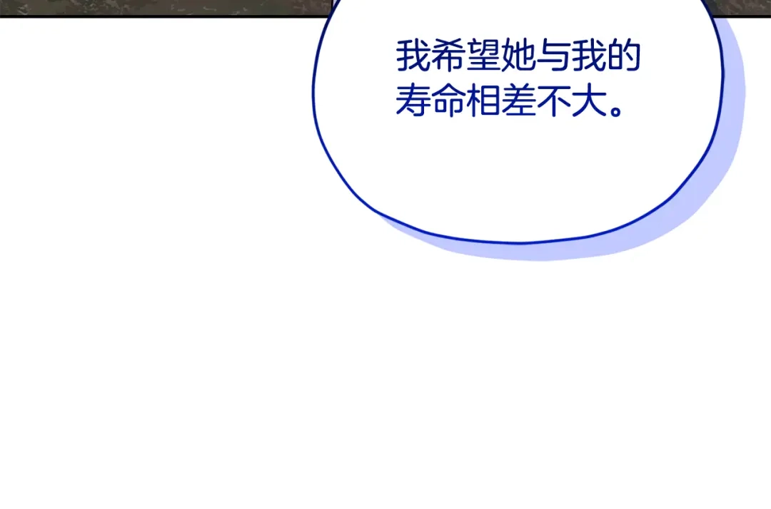 《精灵王女要跑路》第145话 成功搭桥 第21页