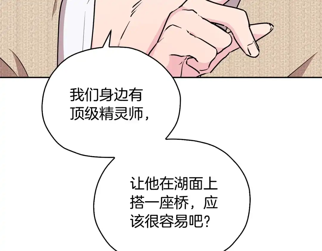 《精灵王女要跑路》第145话 成功搭桥 第132页
