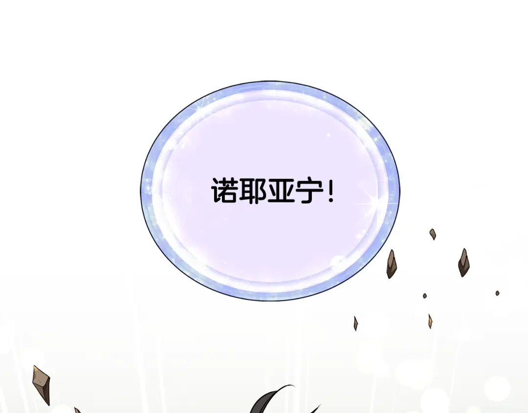 《精灵王女要跑路》第145话 成功搭桥 第151页