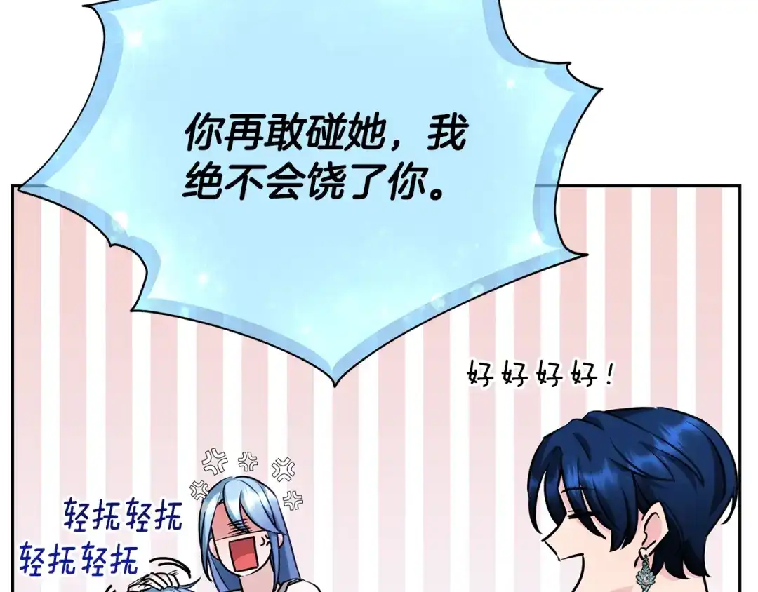 《精灵王女要跑路》第145话 成功搭桥 第88页