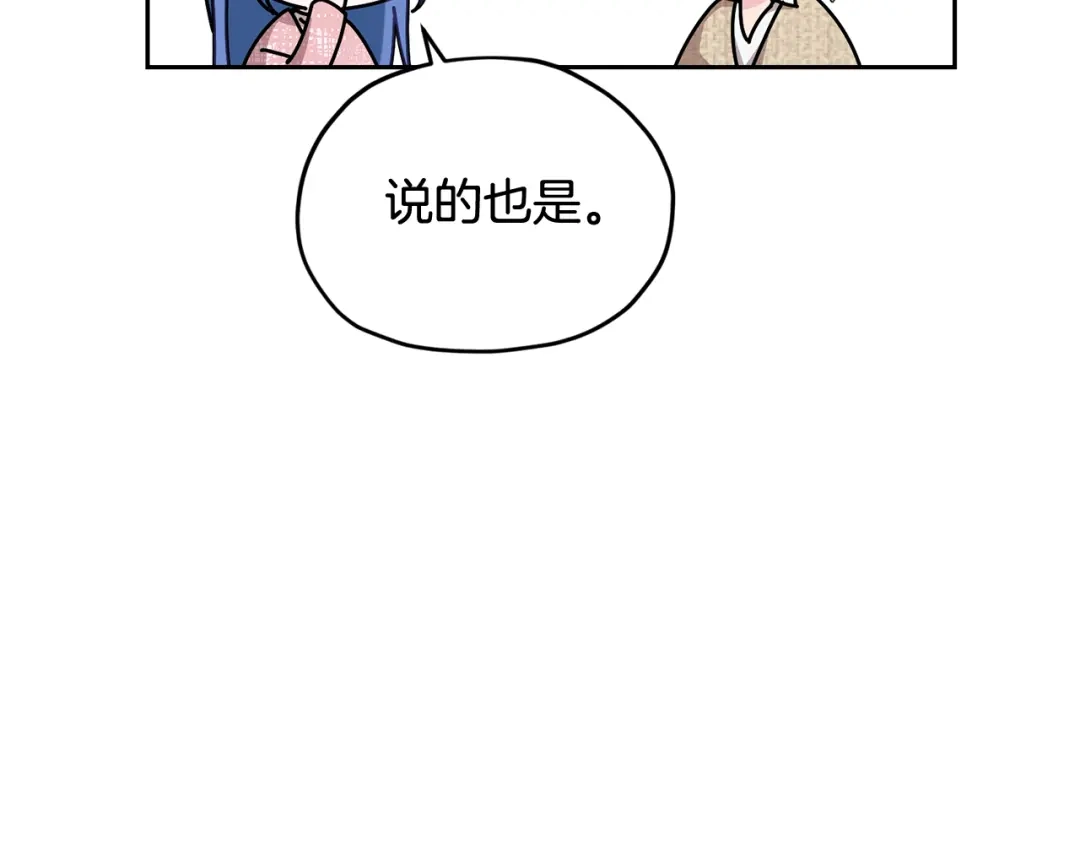 《精灵王女要跑路》第145话 成功搭桥 第14页