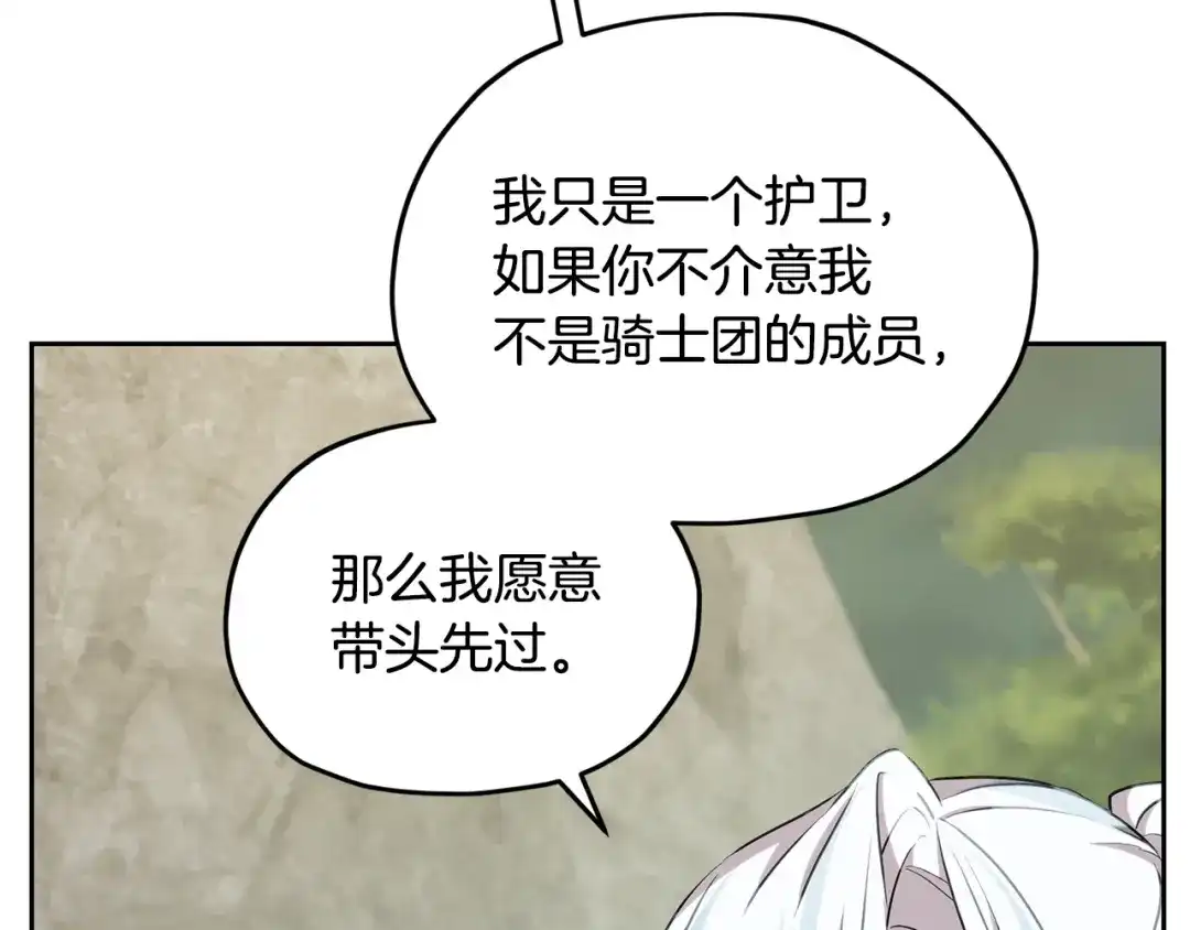 《精灵王女要跑路》第145话 成功搭桥 第176页