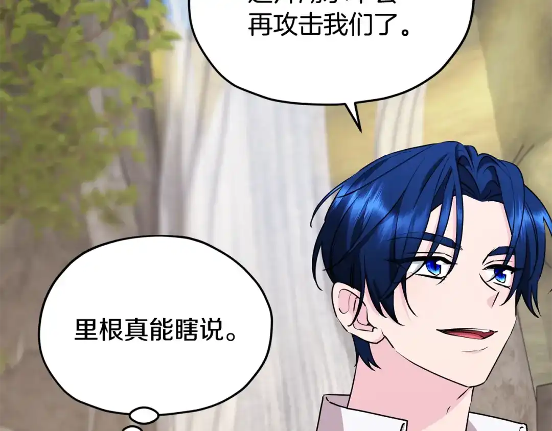 《精灵王女要跑路》第145话 成功搭桥 第138页