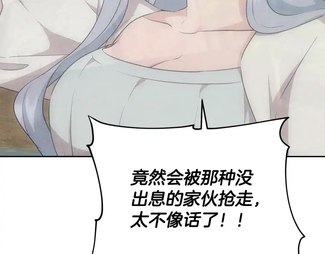 《精灵王女要跑路》第145话 成功搭桥 第220页