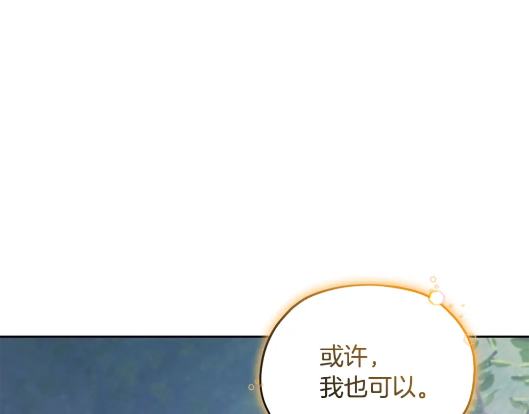 《精灵王女要跑路》第145话 成功搭桥 第37页