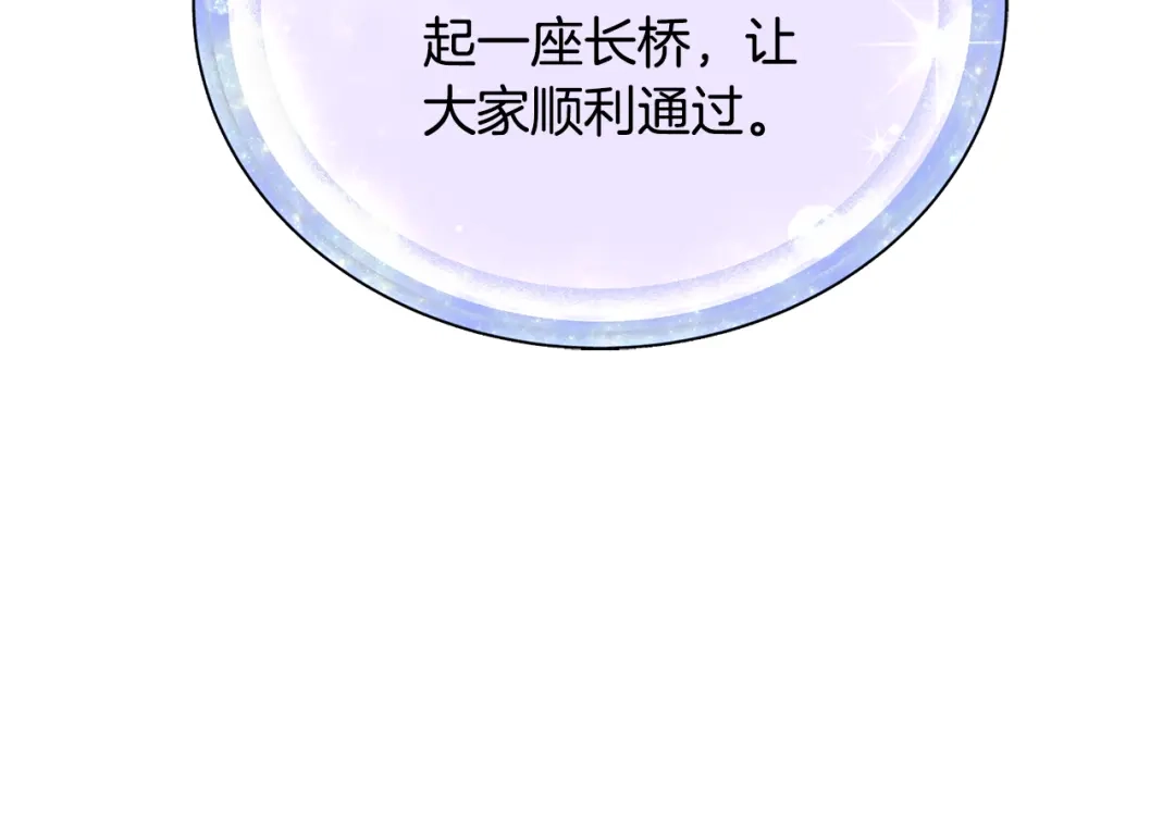 《精灵王女要跑路》第145话 成功搭桥 第156页