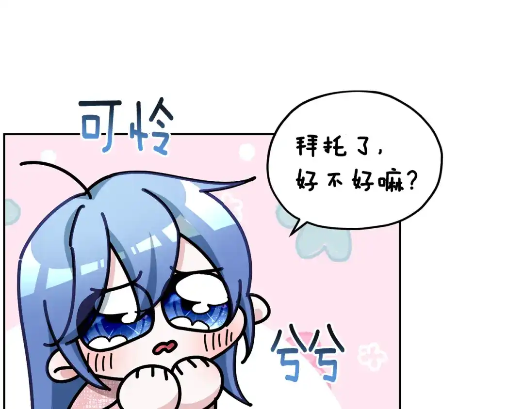 《精灵王女要跑路》第145话 成功搭桥 第83页