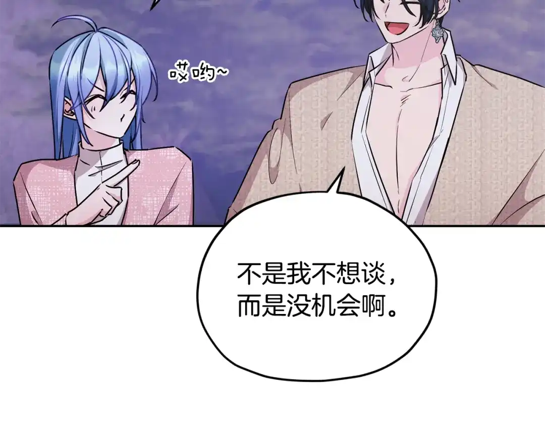 《精灵王女要跑路》第145话 成功搭桥 第6页