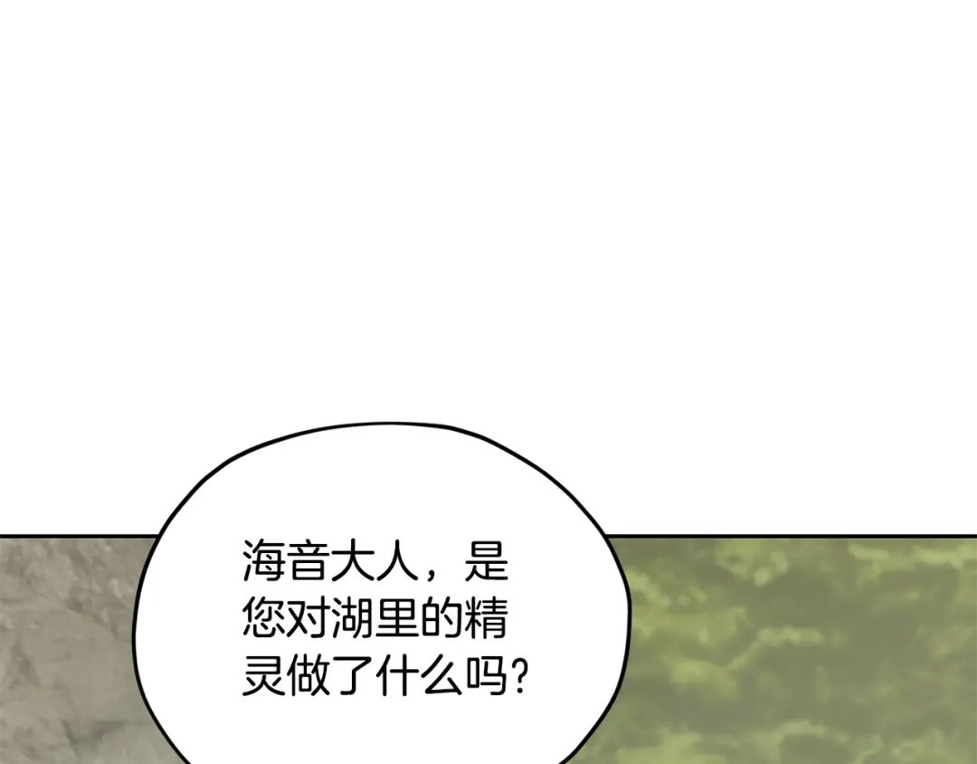 《精灵王女要跑路》第145话 成功搭桥 第172页