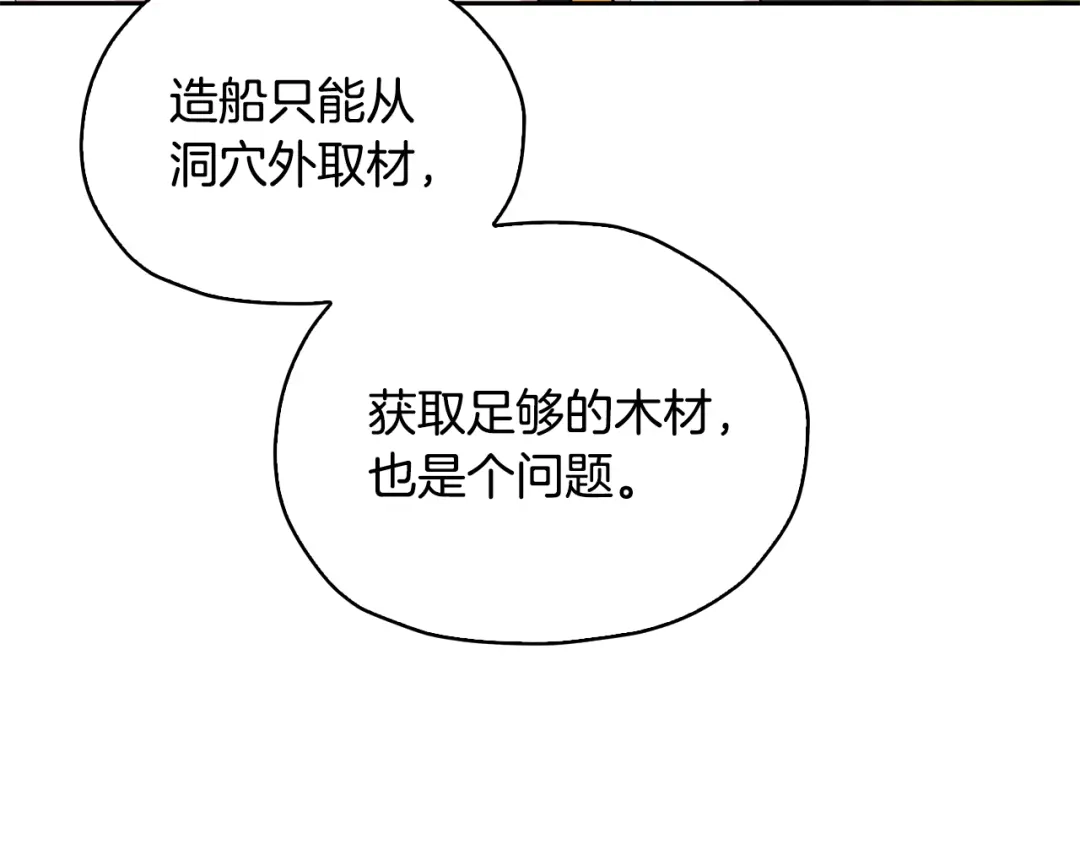 《精灵王女要跑路》第145话 成功搭桥 第122页