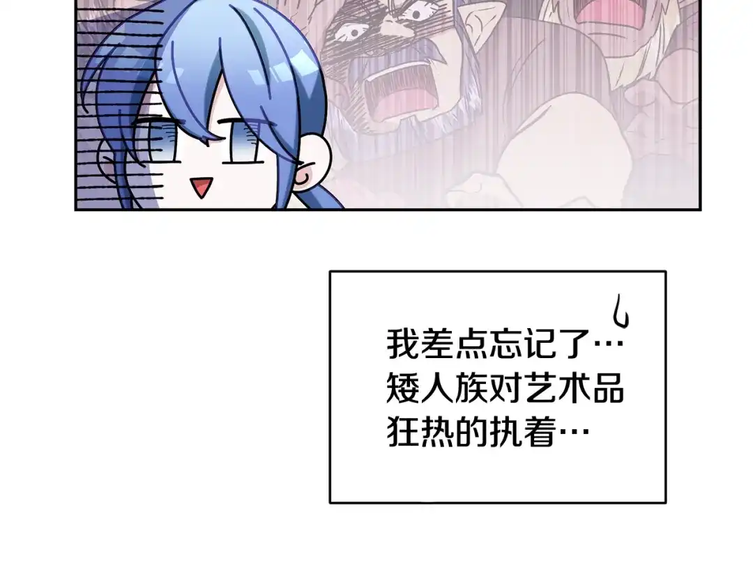 《精灵王女要跑路》第145话 成功搭桥 第209页