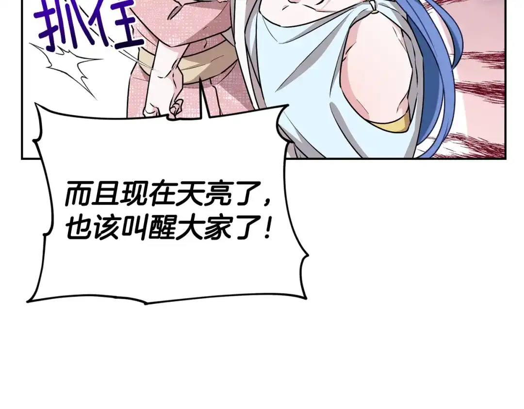 《精灵王女要跑路》第145话 成功搭桥 第81页