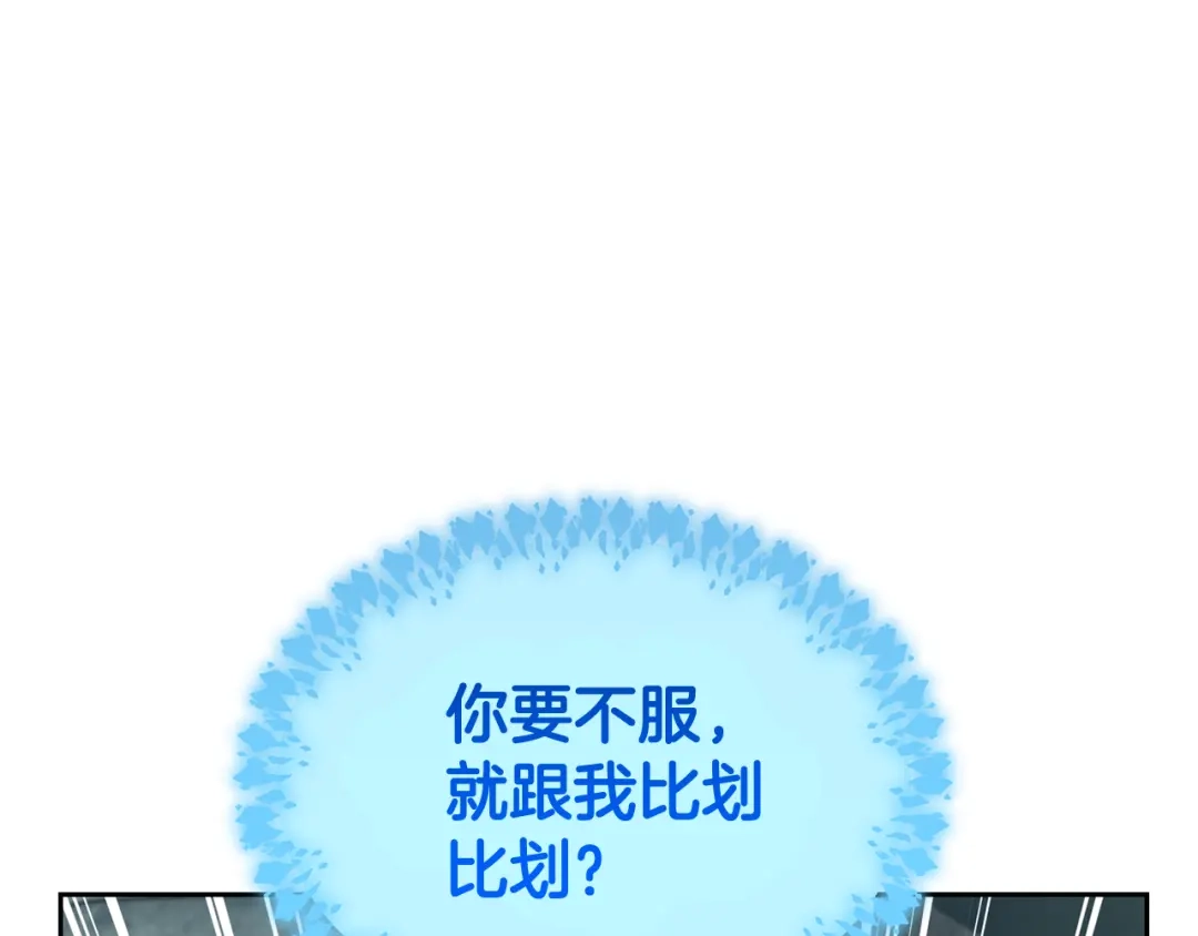 《精灵王女要跑路》第145话 成功搭桥 第75页