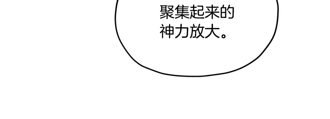 《精灵王女要跑路》第146话 神的祝福 第142页