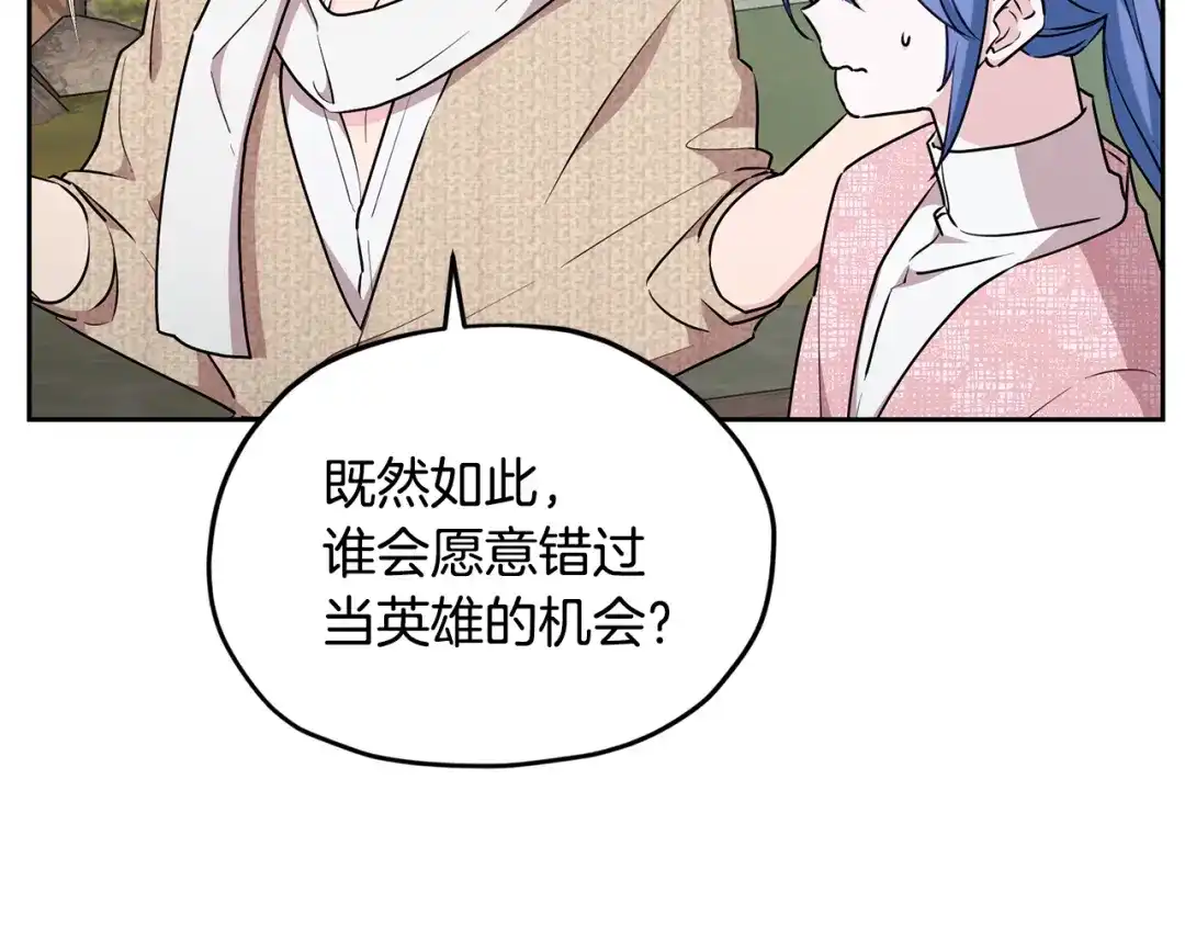 《精灵王女要跑路》第146话 神的祝福 第185页
