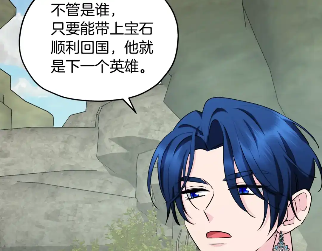 《精灵王女要跑路》第146话 神的祝福 第181页
