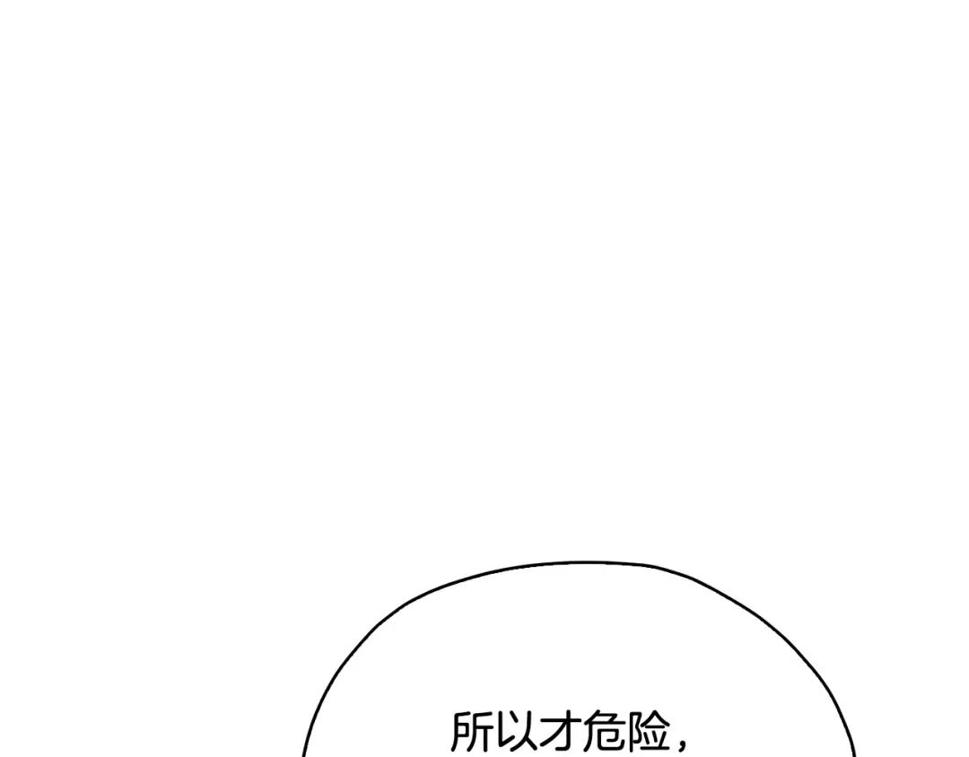 《精灵王女要跑路》第146话 神的祝福 第92页