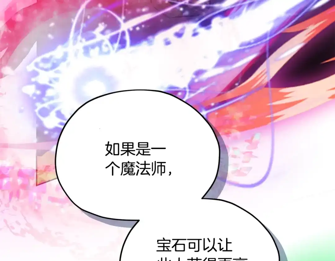 《精灵王女要跑路》第146话 神的祝福 第147页
