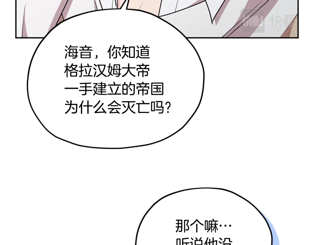 《精灵王女要跑路》第146话 神的祝福 第158页