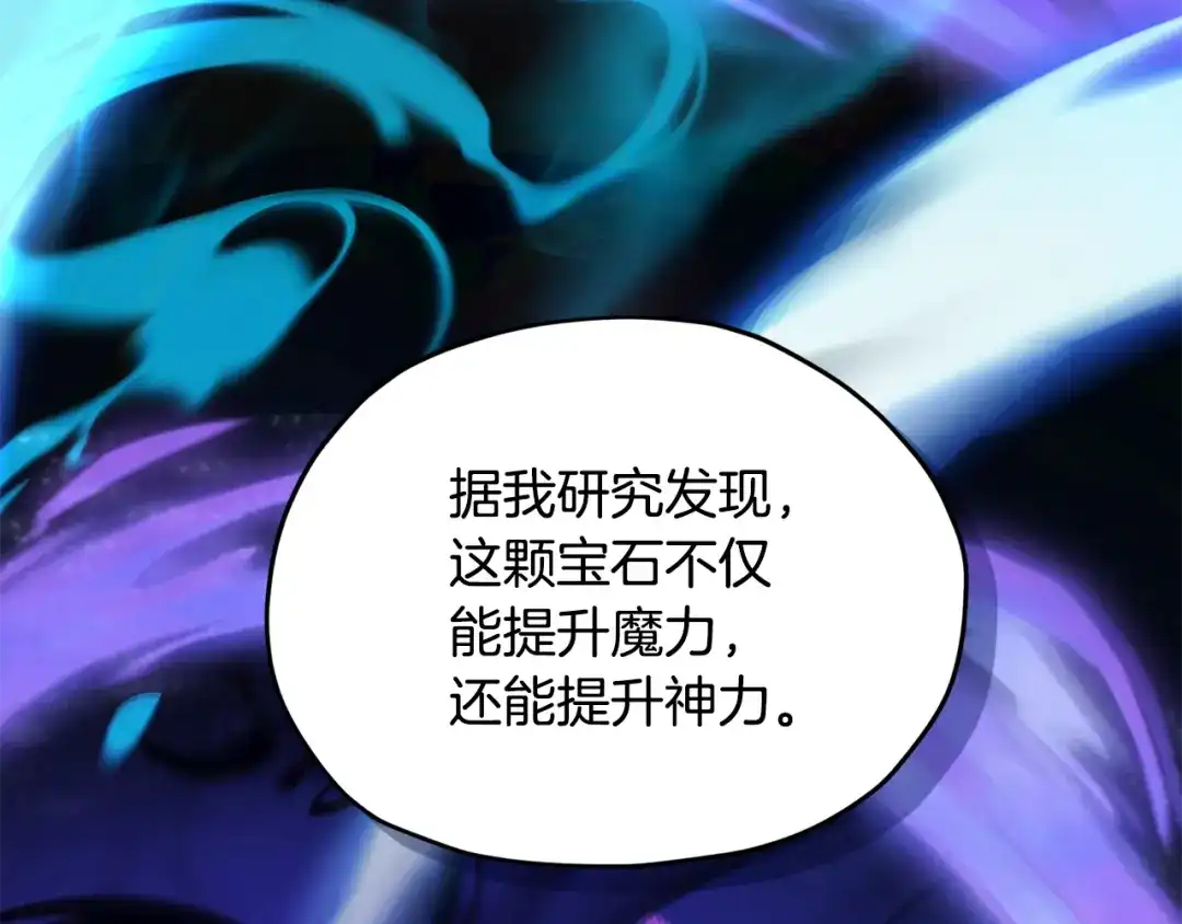 《精灵王女要跑路》第146话 神的祝福 第149页