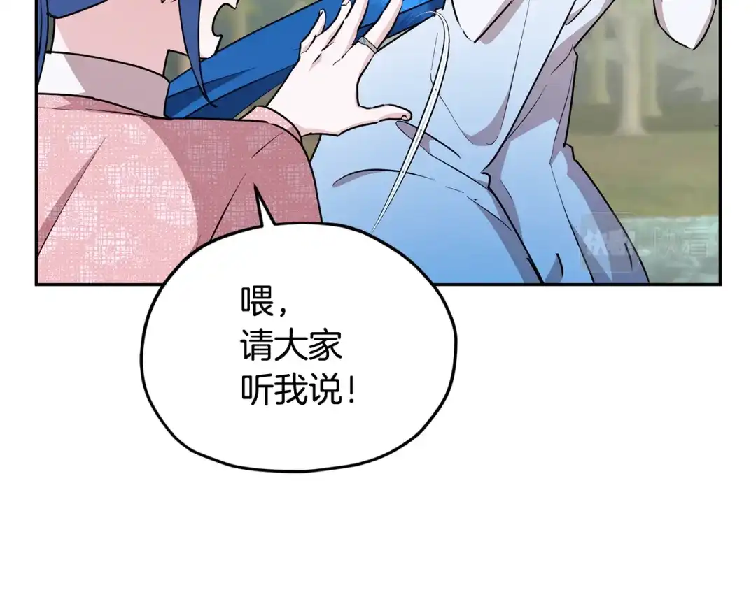 《精灵王女要跑路》第146话 神的祝福 第31页