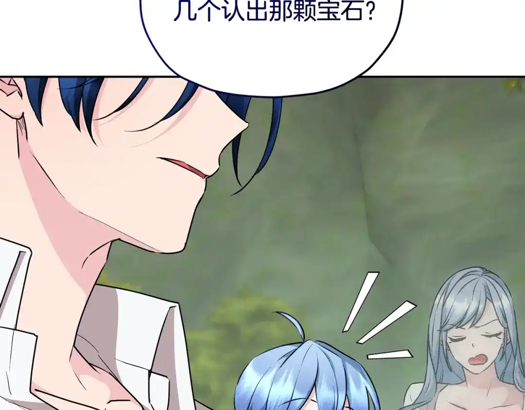 《精灵王女要跑路》第146话 神的祝福 第39页