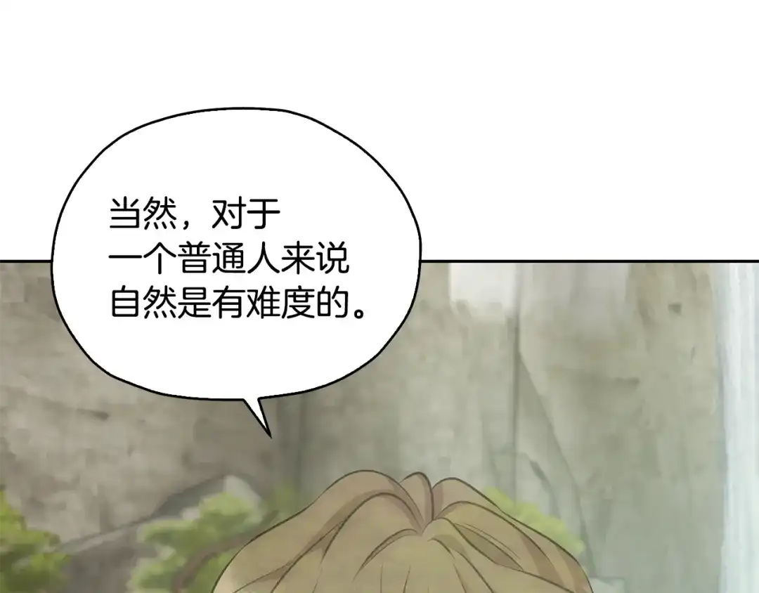 《精灵王女要跑路》第146话 神的祝福 第120页