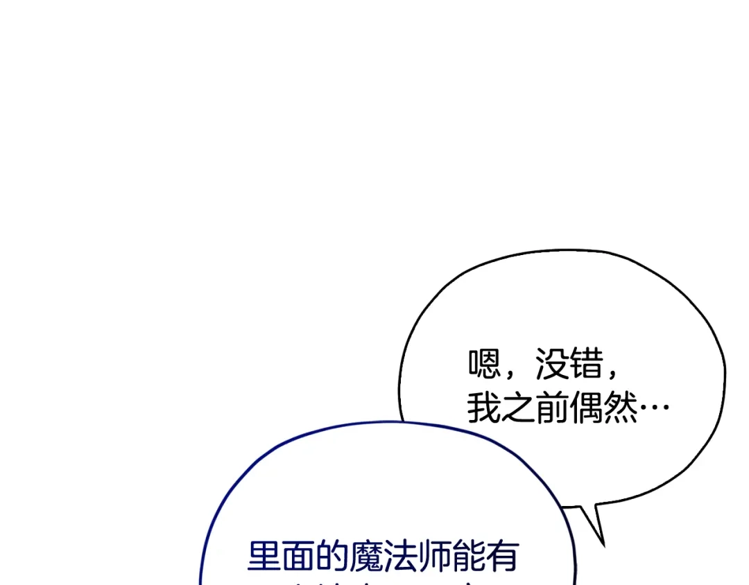 《精灵王女要跑路》第146话 神的祝福 第38页