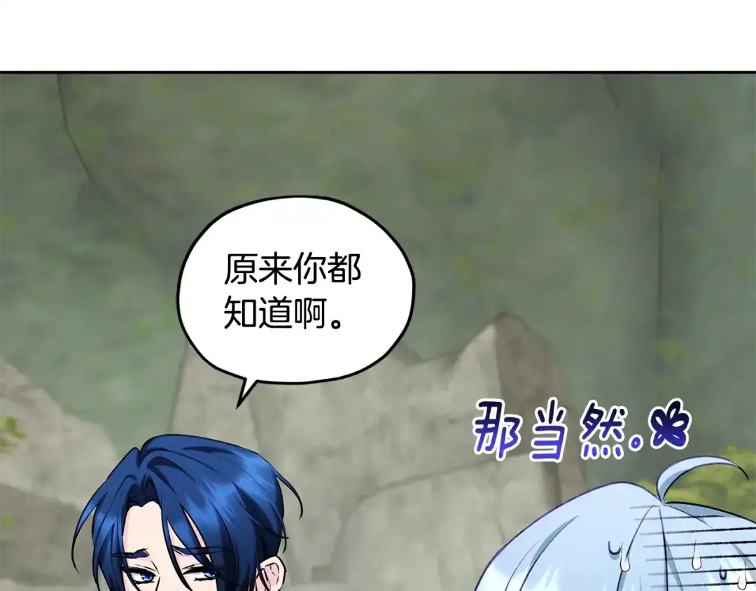 《精灵王女要跑路》第146话 神的祝福 第84页