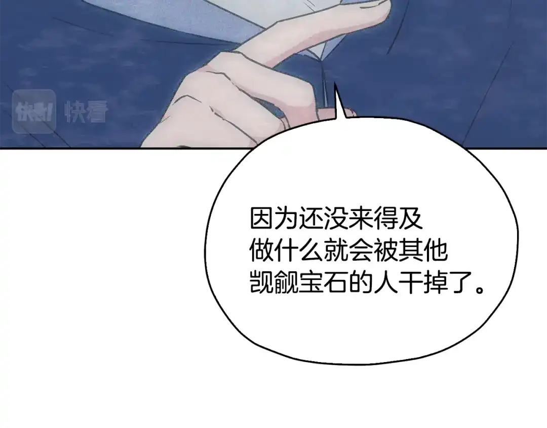 《精灵王女要跑路》第146话 神的祝福 第122页