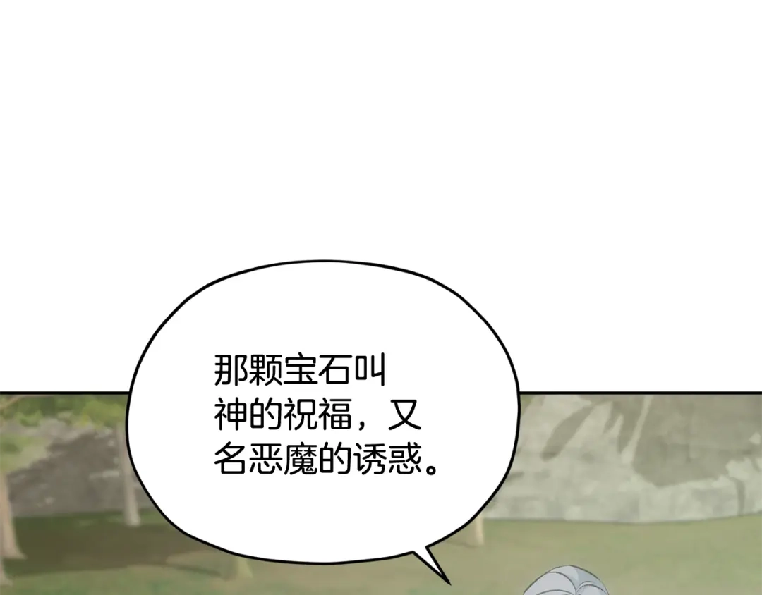 《精灵王女要跑路》第146话 神的祝福 第6页