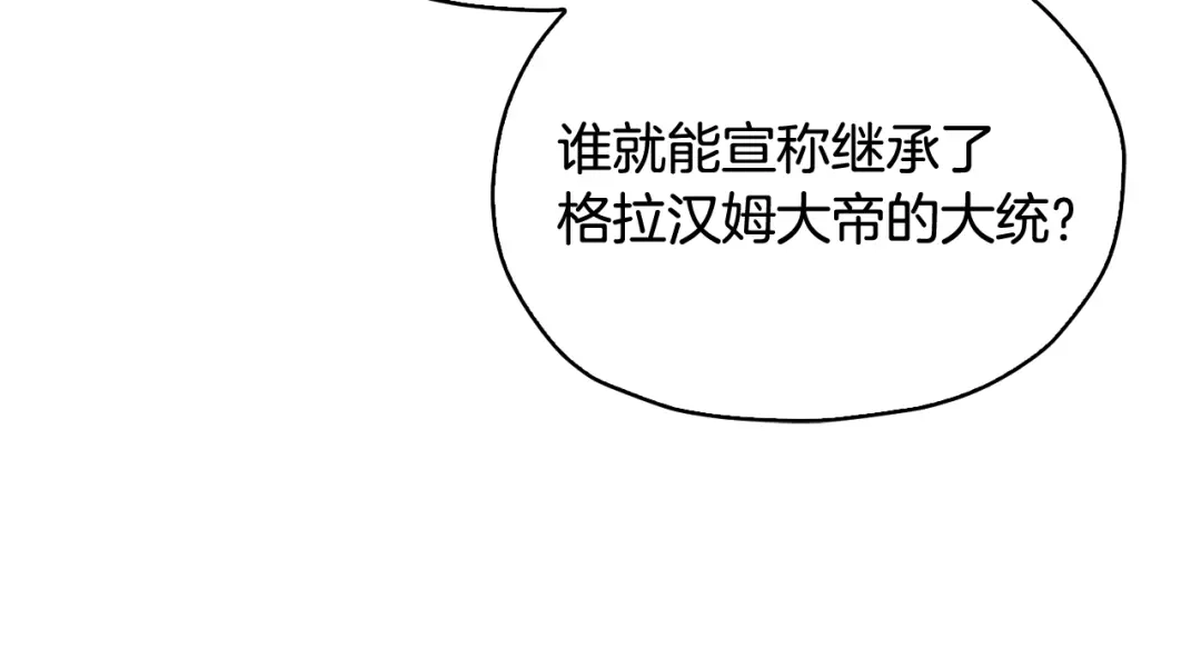 《精灵王女要跑路》第146话 神的祝福 第171页