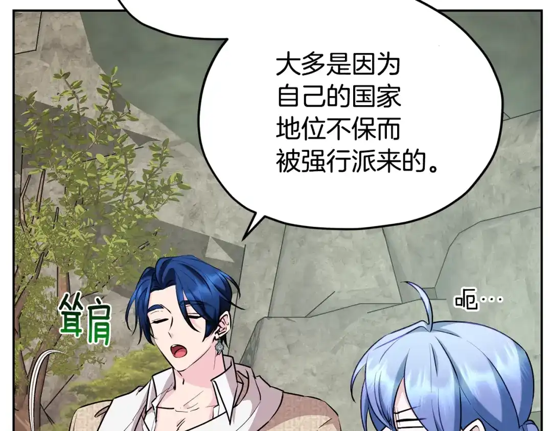 《精灵王女要跑路》第146话 神的祝福 第184页