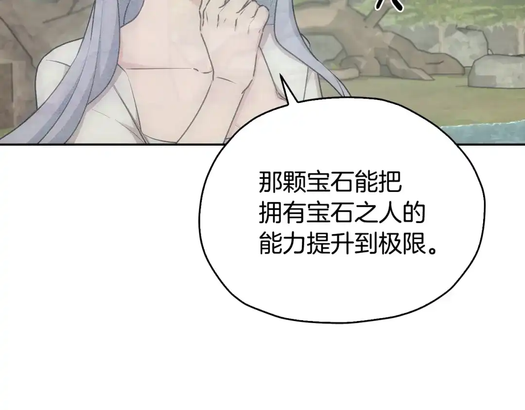 《精灵王女要跑路》第146话 神的祝福 第133页